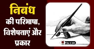 nibandh