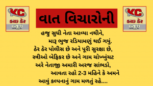 વાત-વિચારોની-1