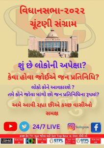સત્તાનો-રણ-સંગ્રામ-2022