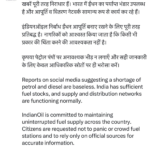 પેટ્રોલ ડીઝલ ખૂટી નથી પડ્યું… ખોટી અફવાઓમાંના દોરાશો..