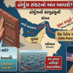 હોર્મુઝ સંકટનો અંત આવશે ? ઈરાને અમેરિકા સમક્ષ મૂક્યો નવો પ્રસ્તાવ