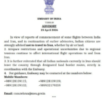 ભારતીય નાગરિકો હાલમાં ઈરાનમાં છે,તેઓ તાત્કાલિક દેશ છોડવા અપીલ :ભારતીય દૂતાવાસે આપી એડવાઈઝરી