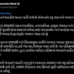 વર્ષોથી ભાજપ દ્વારા કરાયેલા અવિરત પરિશ્રમને જનતાએ હાર્દિક આશીર્વાદ આપ્યા :નરેન્દ્ર મોદી