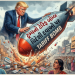 અમેરિકાના રાષ્ટ્રપતિ ડોનાલ્ડ ટ્રમ્પે  વિદેશી દવાઓ પર 100 ટકા ટેરિફ લગાવાની ઘોષણા