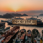 મધ્ય પૂર્વમાં શાંતિની આશાઓને મોટો ઝટકો :હોર્મુઝ સ્ટ્રેટ ફરીથી બંધ