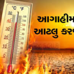 હીટવેવથી હારવાનું નથી, લડવાનું છે: રેડ એલર્ટમાં કેવી રીતે રાખશો કાળજી ?