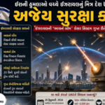 UAEમાં ઘાતક ‘આયર્ન બીમ’ લેઝર હથિયાર અને સૈનિકો તહેનાત કર્યા
