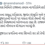 રાજ્યના તમામ નાગરિકોને હાર્દિક શુભેચ્છાઓઃ PM