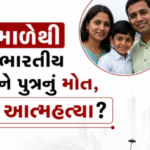 લંડનમાં 36મા માળેથી પટકાતા ભારતીય દંપતી અને પુત્રનું મોત, હત્યા કે આત્મહત્યા? પોલીસ ગોટવાઈ