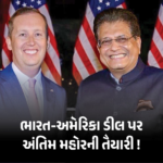 ભારત-અમેરિકા ટ્રેડ ડીલ તૈયાર! 99% વાટાઘાટો પૂર્ણ, ટૂંક સમયમાં થશે મોટી જાહેરાત