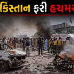 પાકિસ્તાનમાં બે બોમ્બ વિસ્ફોટ, 7 લોકોના મોત:3 ઘાયલ
