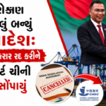 ભારતને મોટો આંચકો: બાંગ્લાદેશે ઇન્ડિયન ઇકોનોમિક ઝોનની જમીન ચીનને સોંપી
