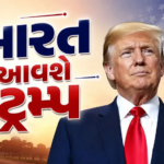 ભારત આવશે રાષ્ટ્રપતિ ડોનાલ્ડ ટ્રમ્પ: અમેરિકી વિદેશ મંત્રી માર્કો રુબિયોની મોટી જાહેરાત