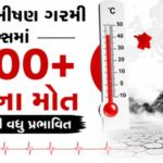 ફ્રાન્સમાં ગરમીથી હાહાકાર : ચાર દિવસમાં 1000 લોકોનાં મોત