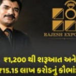 રાજેશ એક્સપોર્ટસનું 15 લાખ કરોડનું કૌભાંડ