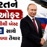 રશિયા-ભારત ડિફેન્સ ડીલ, પુતિને ભારત સામે મૂક્યો Su-57 ફાઇટર જેટનો મહત્ત્વનો પ્રસ્તાવ