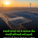 દેશના ગ્રીન ટ્રાન્ઝિશનને નવી દિશા આપતા ગુજરાતે ફરી એકવાર પોતાની આગવી ઓળખ