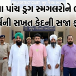 પંજાબથી કરોડોનું હેરોઇન વેચવા કચ્છ આવેલા પાંચને ૧૦ વર્ષની સખત કેદ