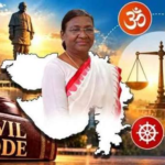 ગુજરાતમાં યુસીસી લાગુ થશે : બિલને રાષ્ટ્રપતિની મંજૂરી