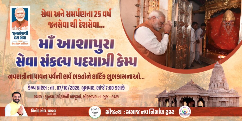 photo સેવા સંકલ્પ પદયાત્રી કેમ્પ